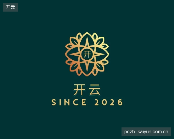 介绍开云集团